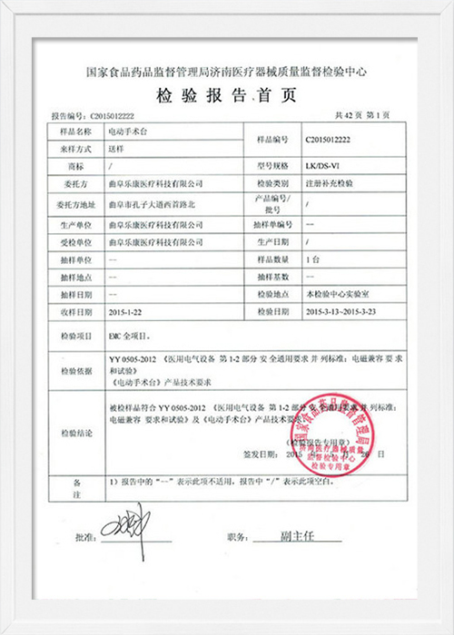檢驗(yàn)報告首頁