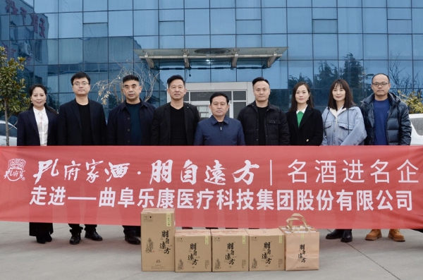 孔府家酒董事長劉董名酒名企來樂康醫(yī)療集團(tuán)考察指導(dǎo)工作