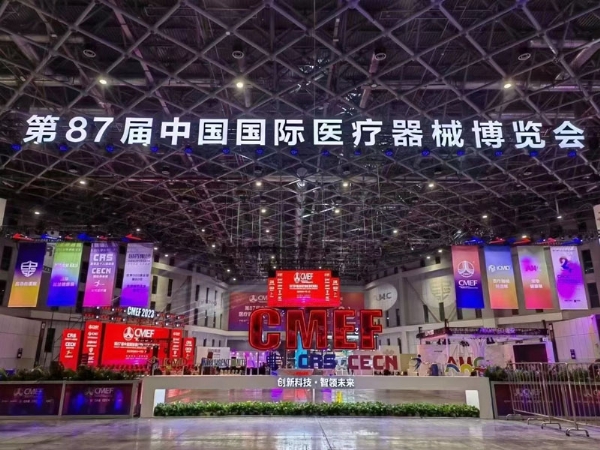 2023年第87屆中國國際醫(yī)療器械（上海）博覽會(huì)
